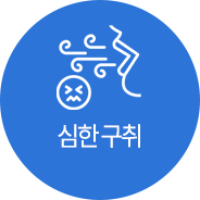 심한 구취